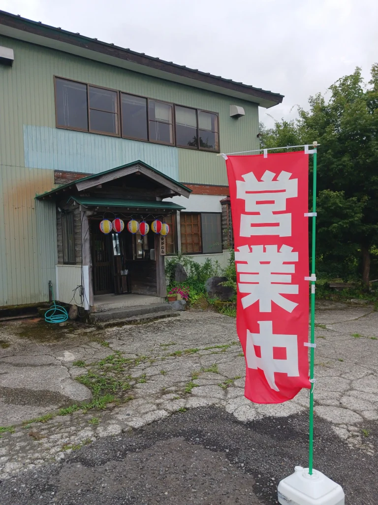 営業中ののぼりが立つ餃子のゆがわら店舗外観
